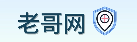 老哥网-2026美加墨世界杯